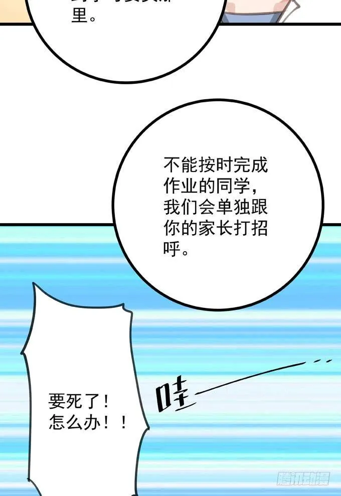 第八话 看着你 第16页