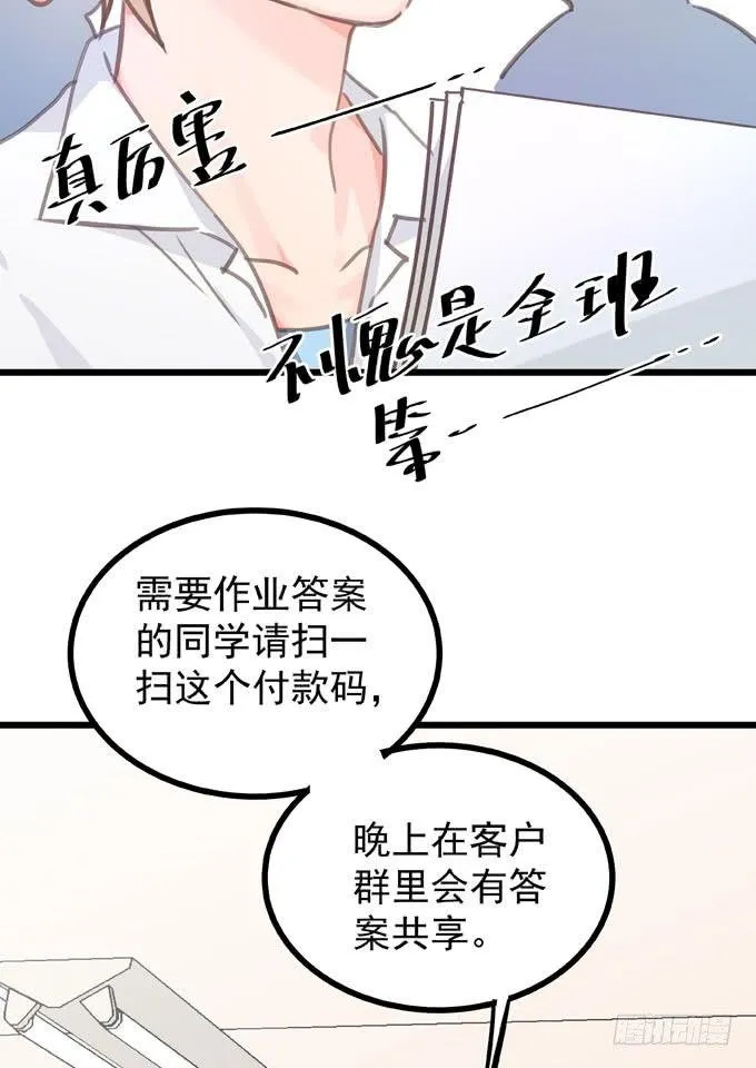 第八话 看着你 第20页