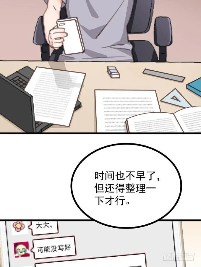 第八话 看着你 第27页
