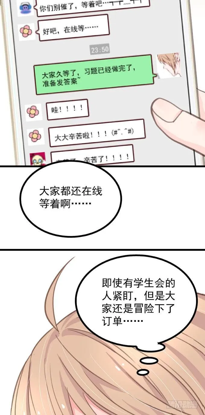 第八话 看着你 第28页