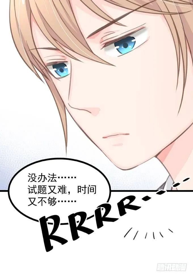 第八话 看着你 第29页
