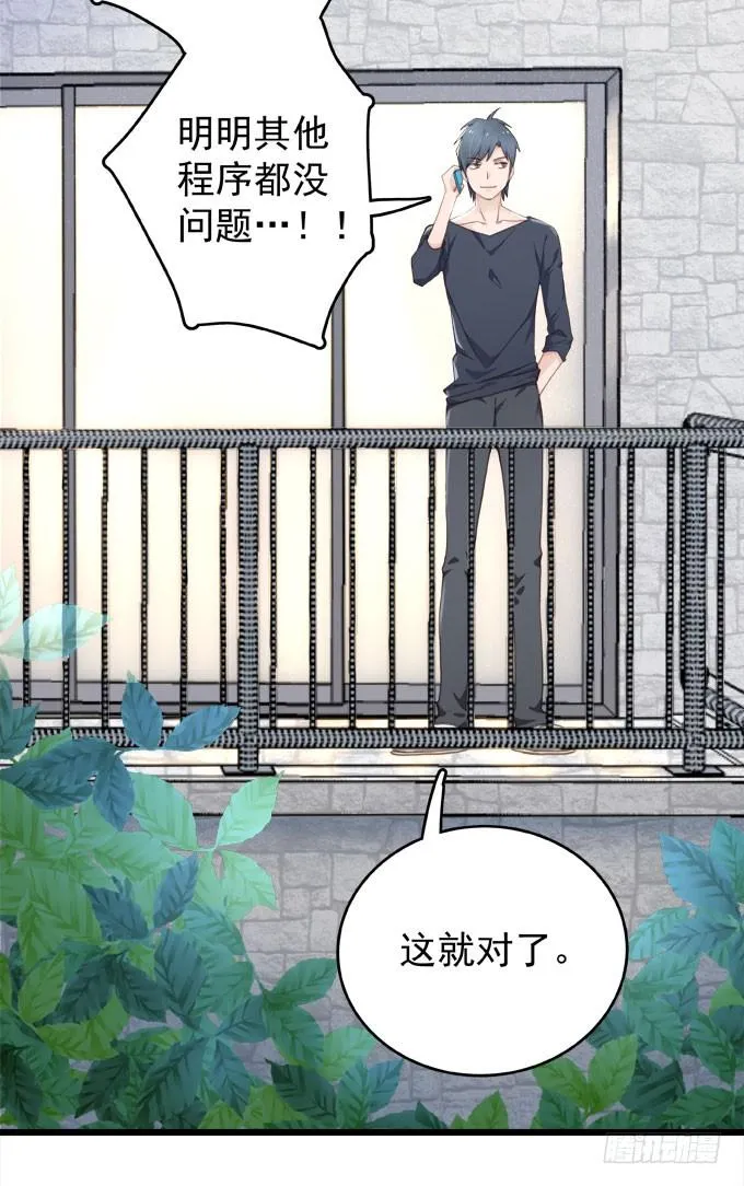 第九话 等着你 第7页