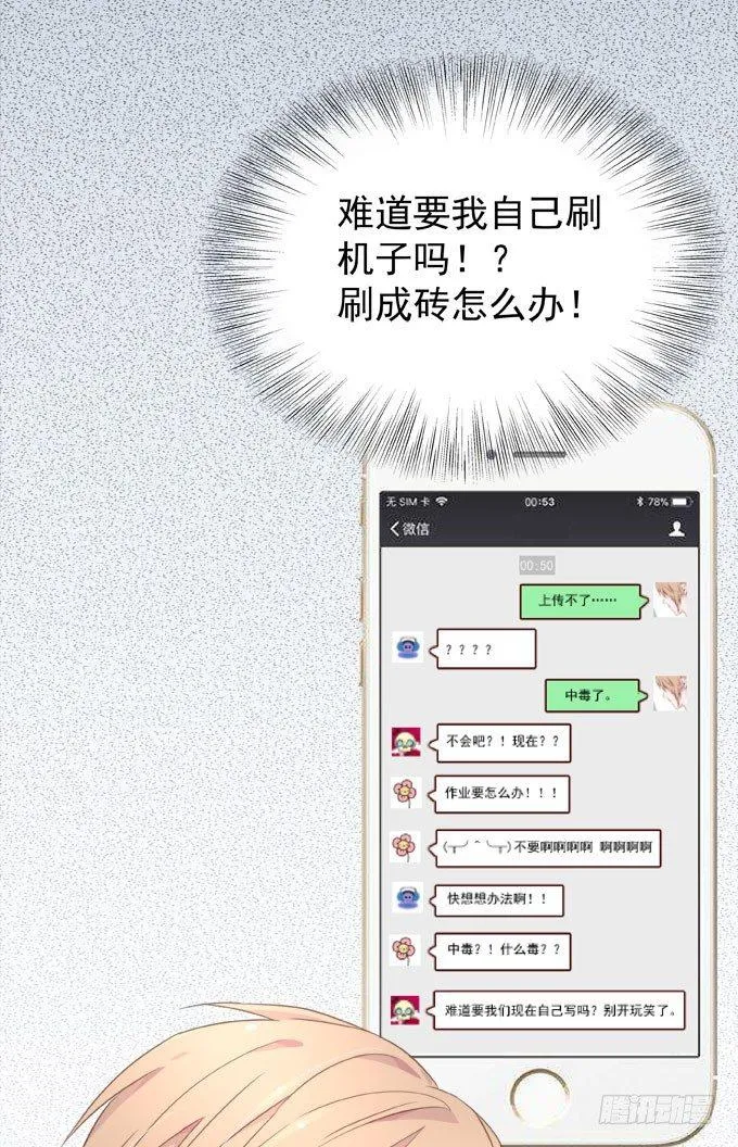 第九话 等着你 第18页