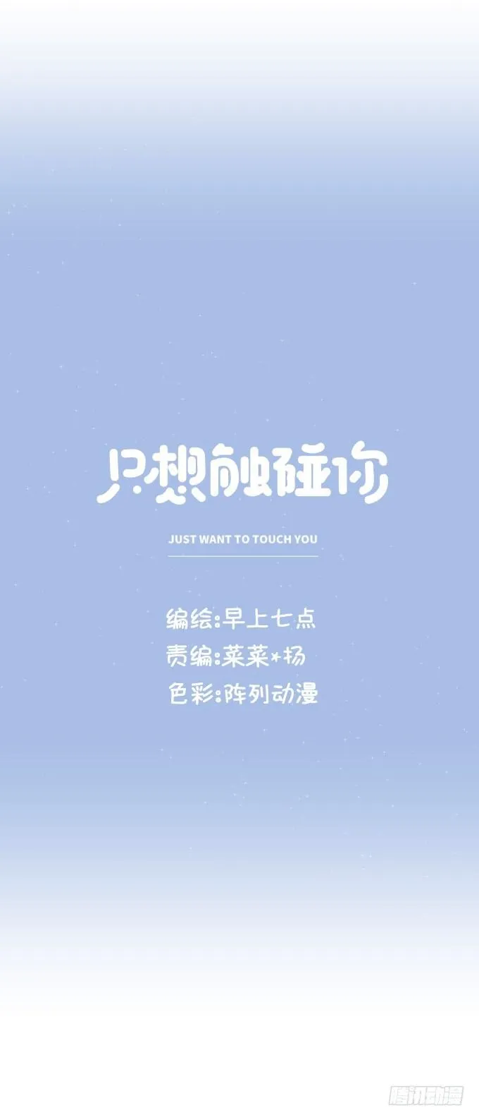 第九话 等着你 第31页