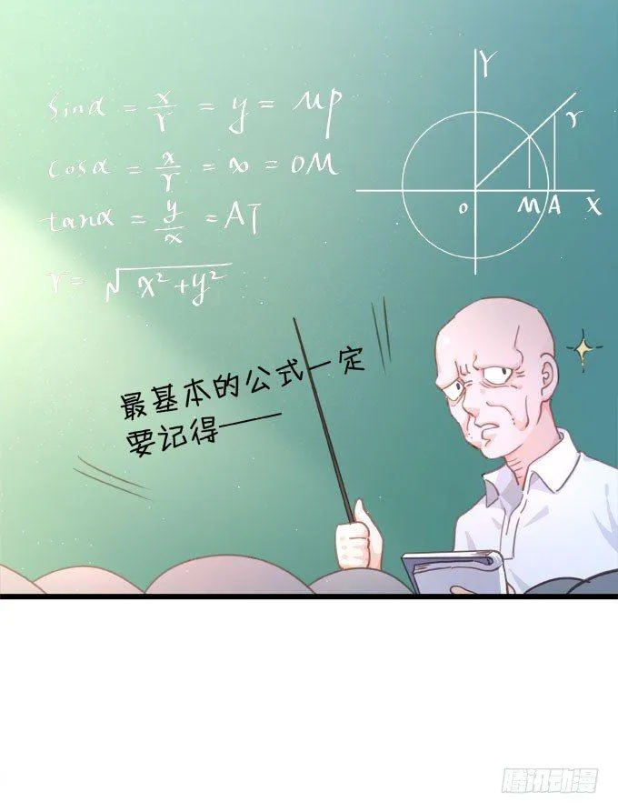 第九话 等着你 第67页
