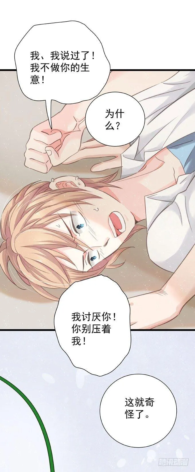 第十四话 换客户 第24页