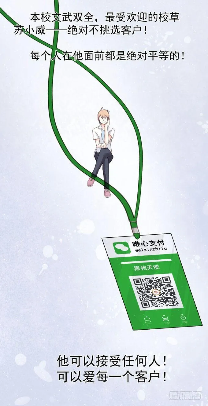 第十四话 换客户 第25页