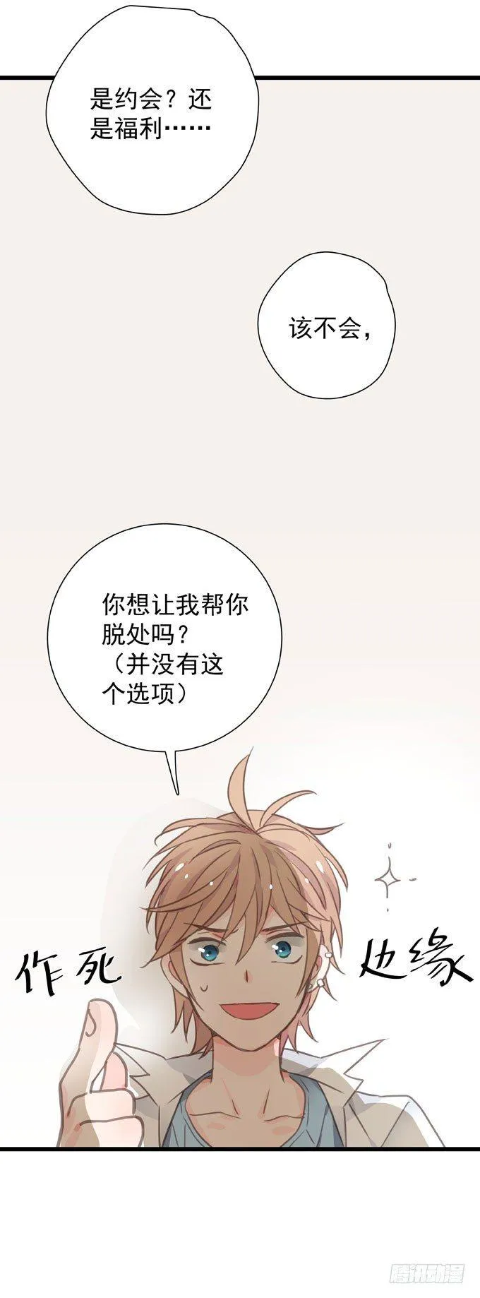第十四话 换客户 第32页