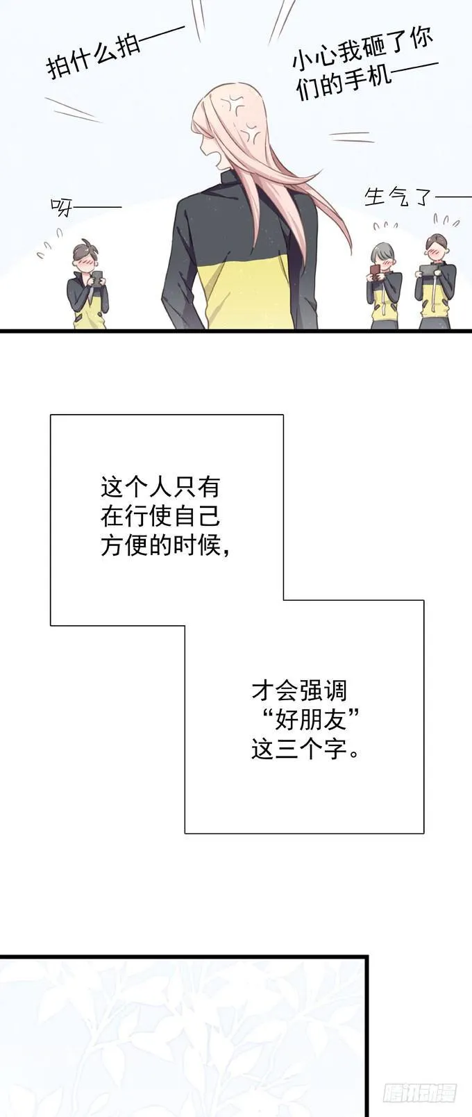 第十八话 礼物 第12页