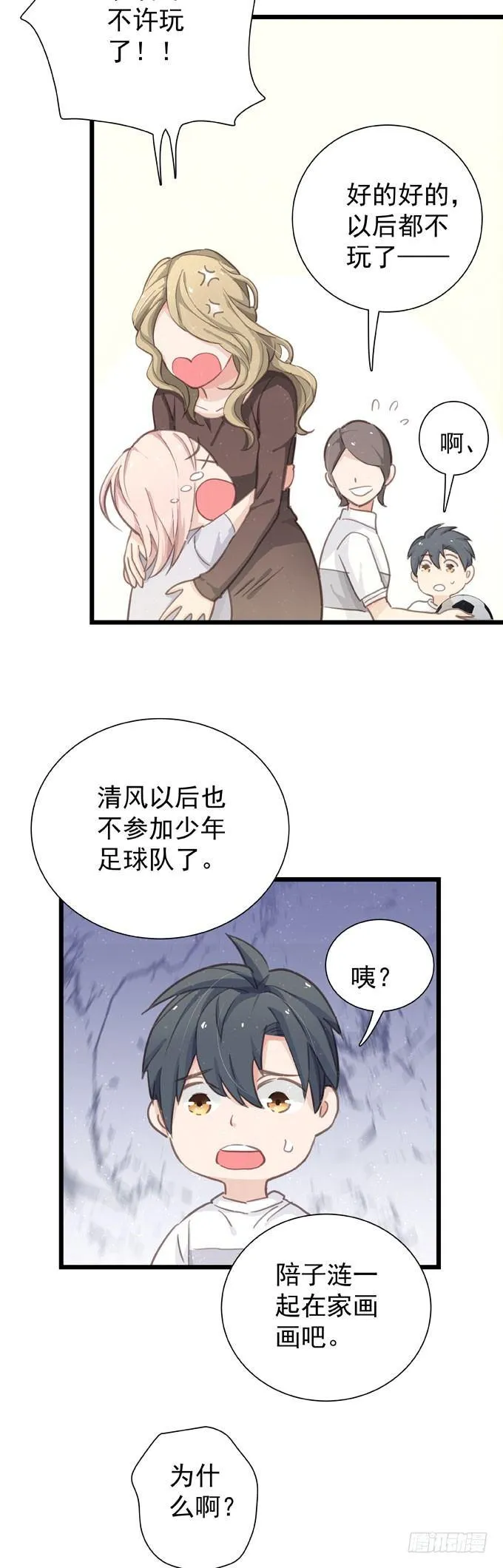 第十九话（上） 好朋友 第25页