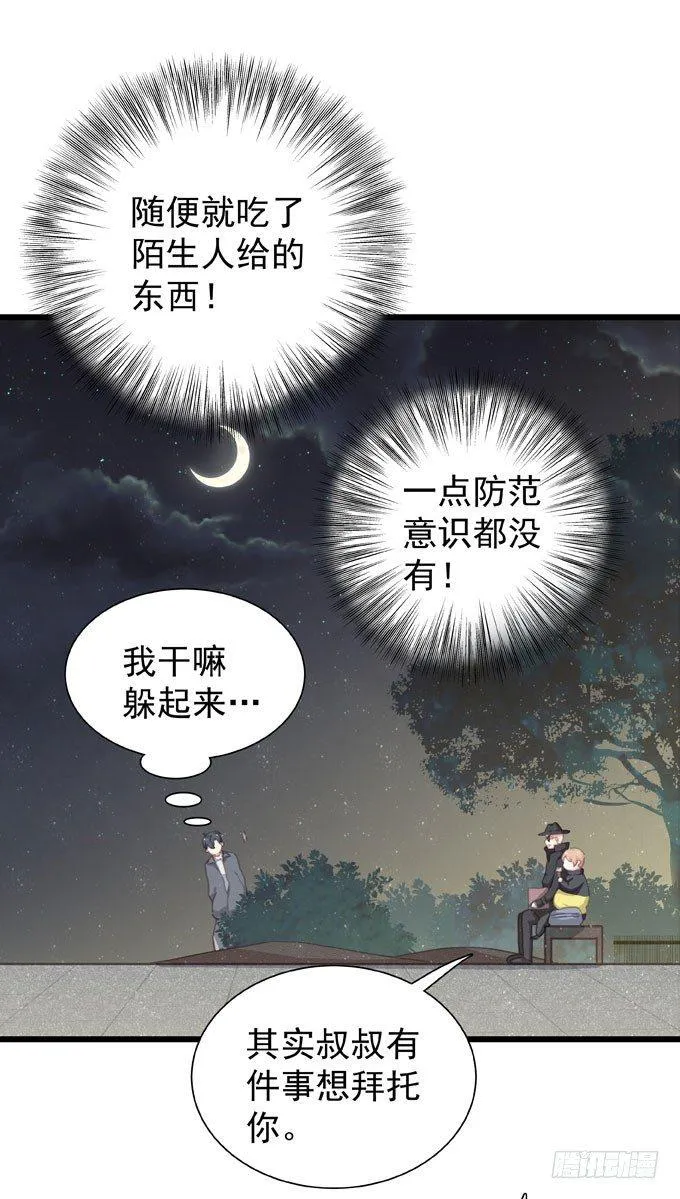第十九话（下） 好朋友 第7页