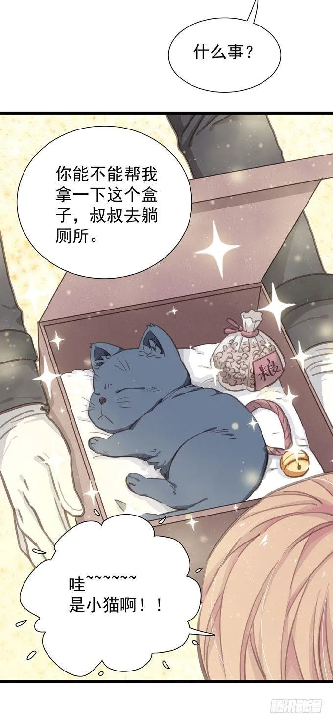 第十九话（下） 好朋友 第8页