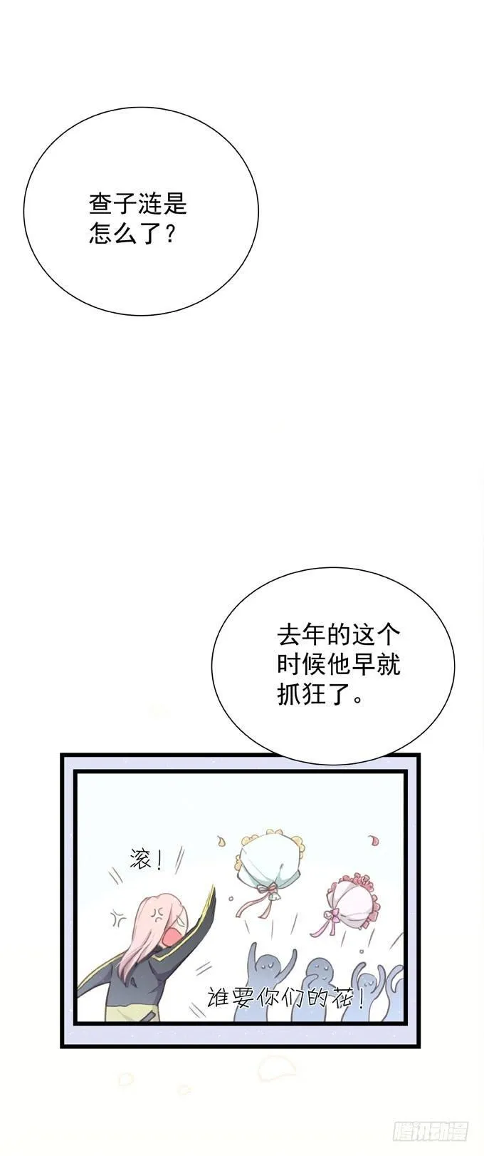 第二十话 2月14日 第4页