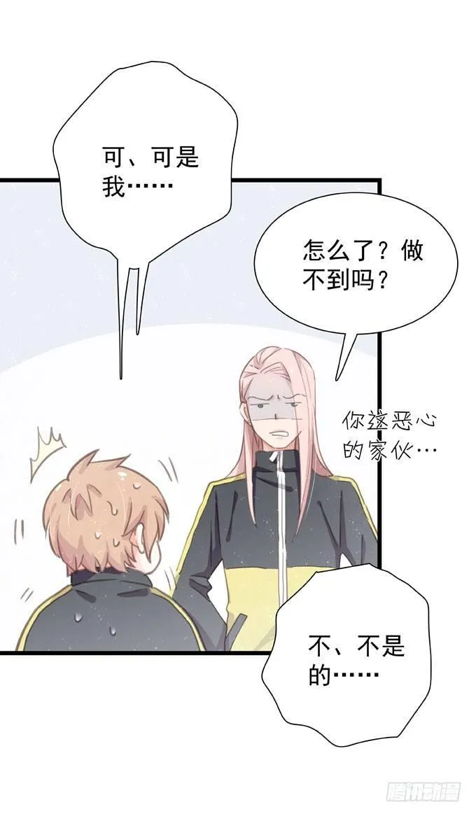 第二十话 2月14日 第21页