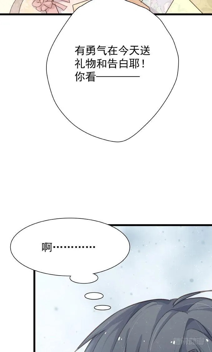 第二十一话 告白对象是… 第8页