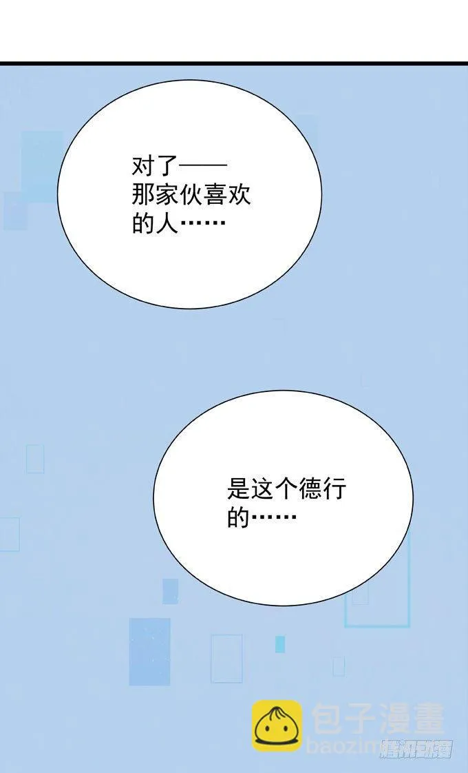 第二十一话 告白对象是… 第12页