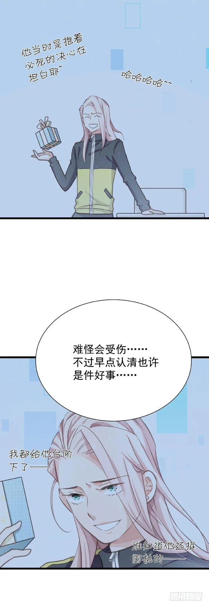 第二十一话 告白对象是… 第13页