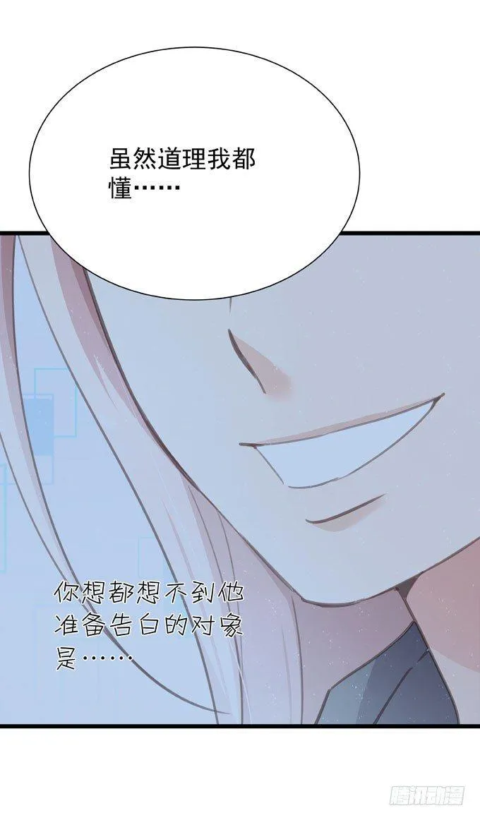 第二十一话 告白对象是… 第14页