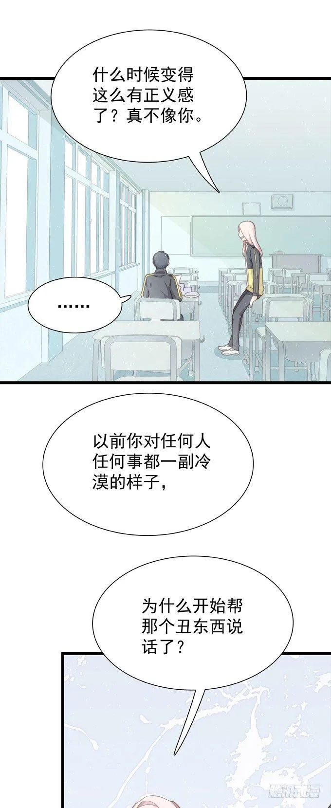 第二十一话 告白对象是… 第18页