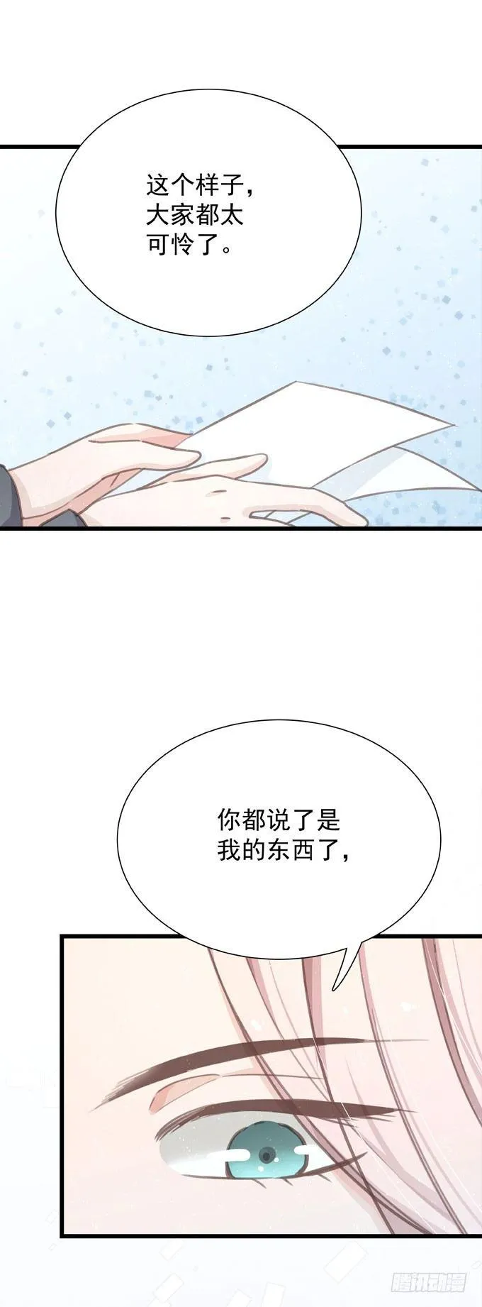 第二十一话 告白对象是… 第21页