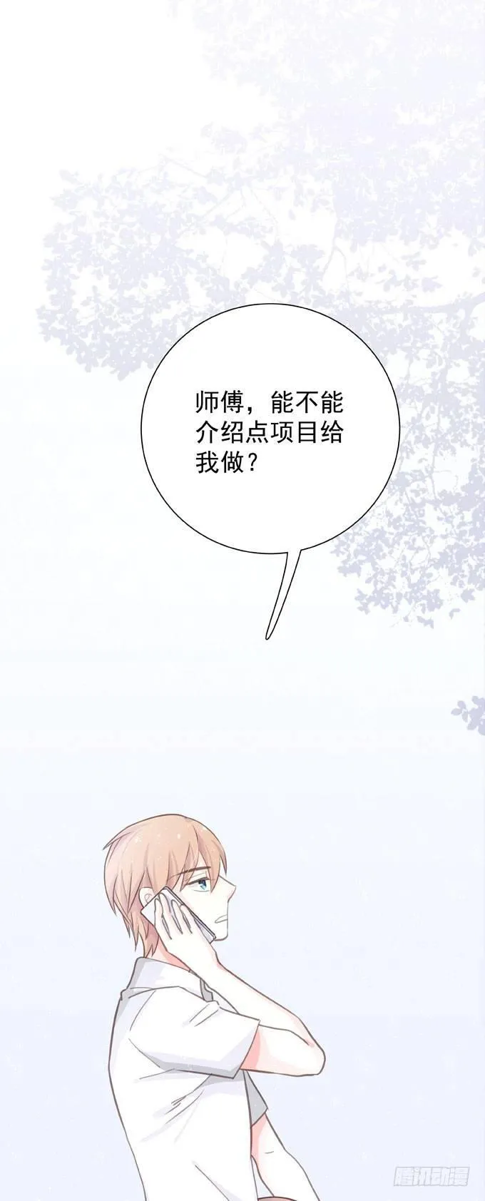 第二十六话 师傅 第1页
