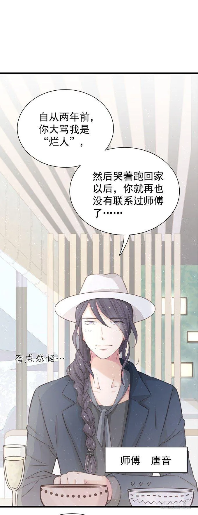 第二十六话 师傅 第7页