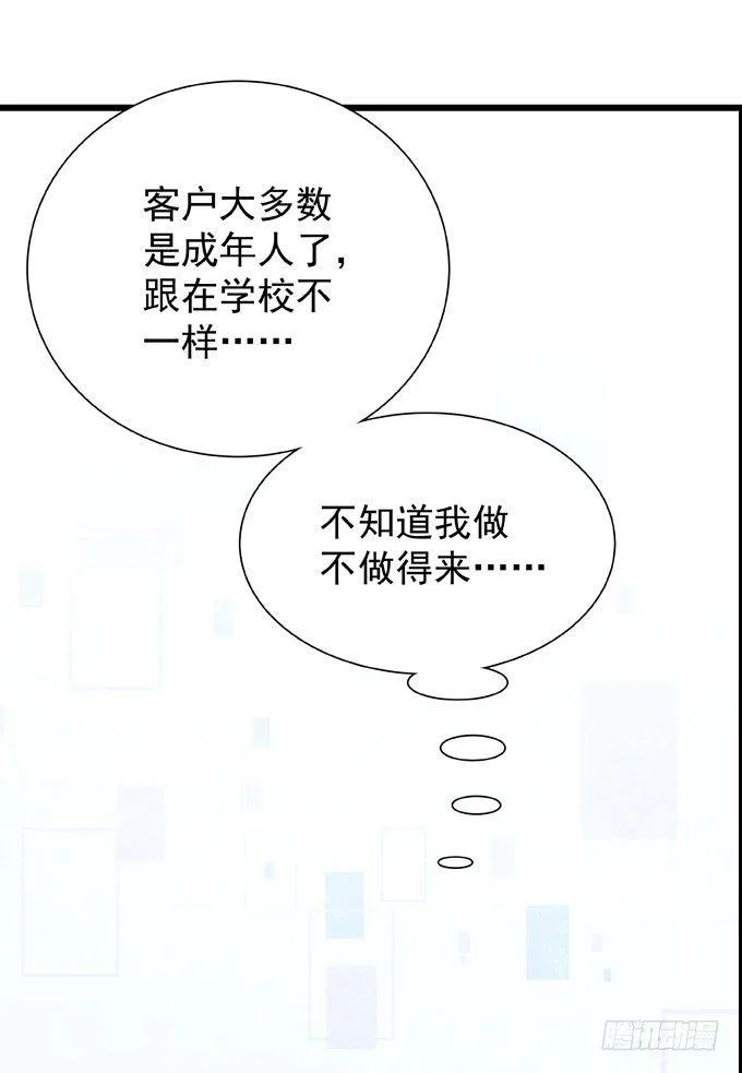 第二十六话 师傅 第18页