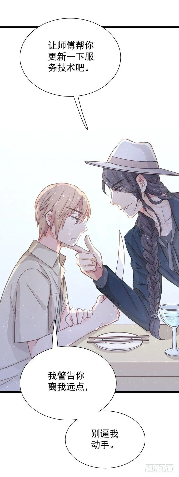 第二十六话 师傅 第24页