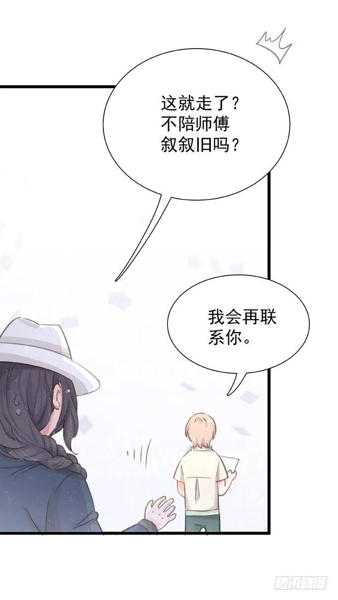 第二十六话 师傅 第27页