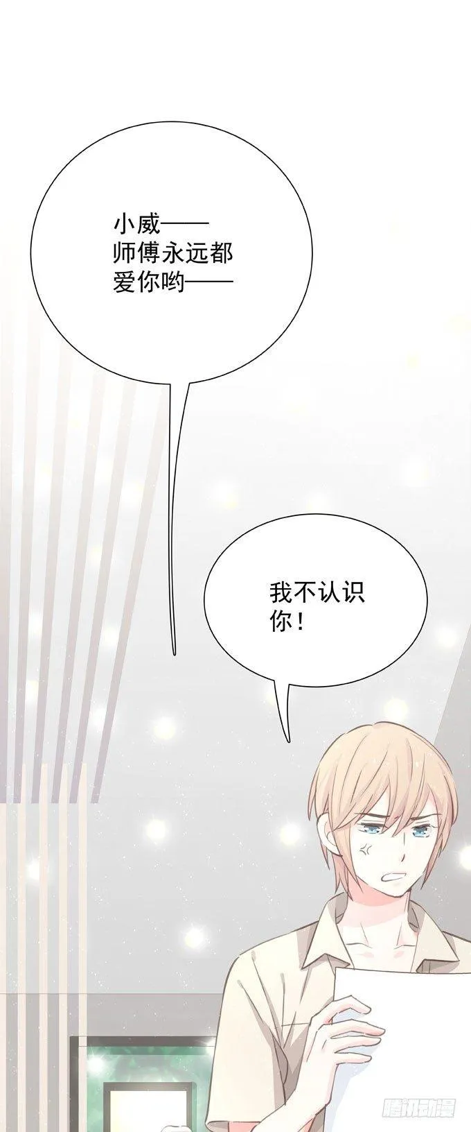 第二十六话 师傅 第28页