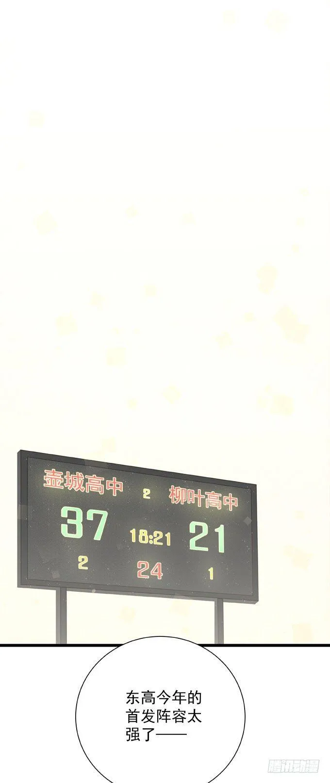 第二十七话 校际大赛 第1页