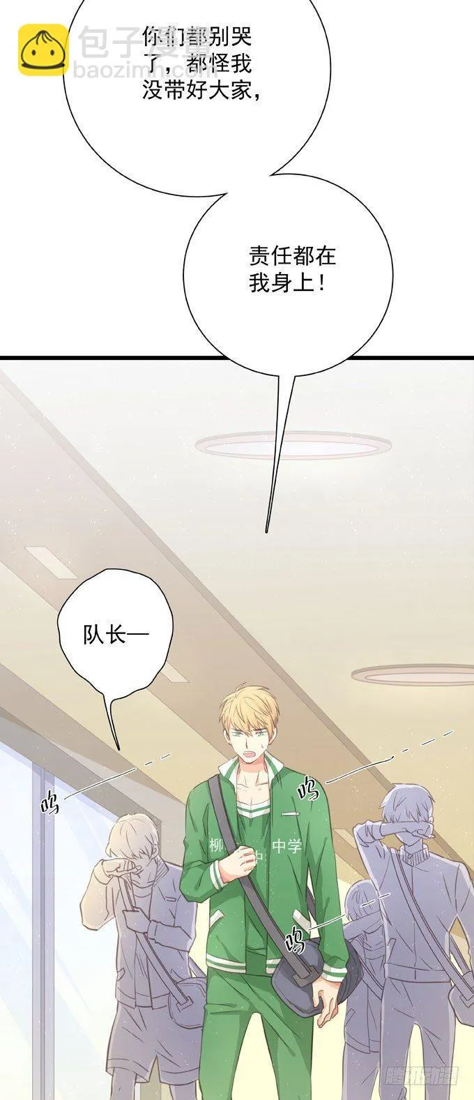第二十七话 校际大赛 第23页