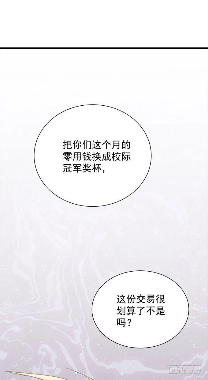 第二十七话 校际大赛 第34页