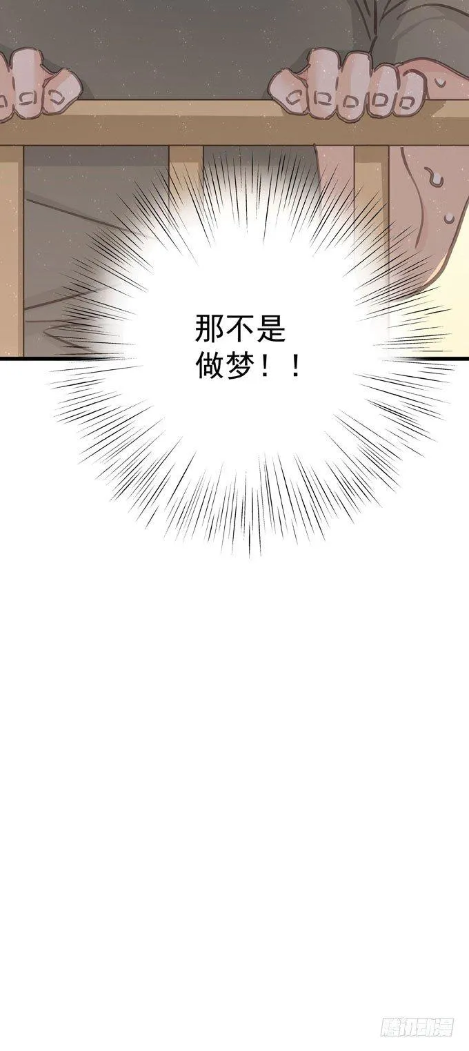 第三十话 那不是梦 第37页