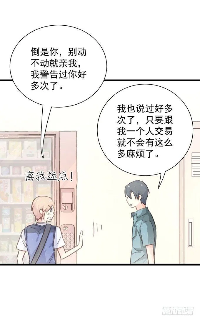 第三十一话 与其让给别人 第5页