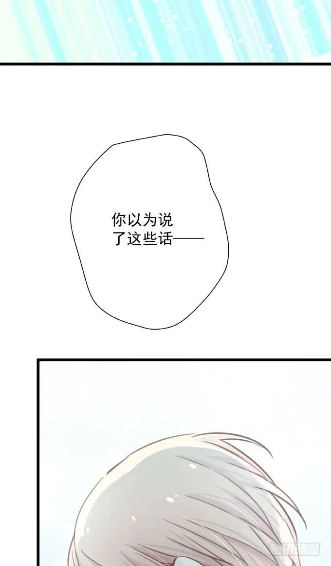 第三十一话 与其让给别人 第26页