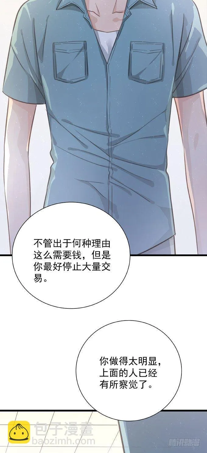 第三十一话 与其让给别人 第29页