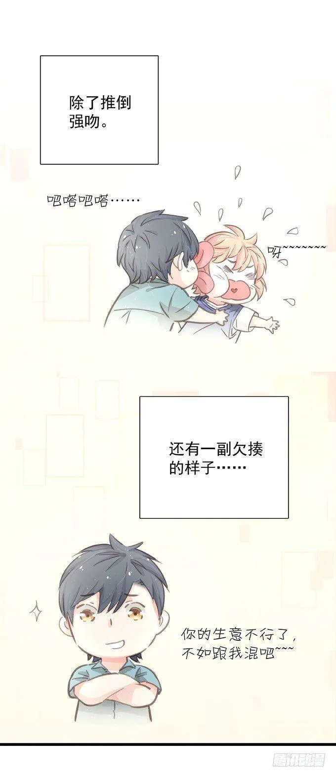 第三十二话 我喜欢的人 第7页