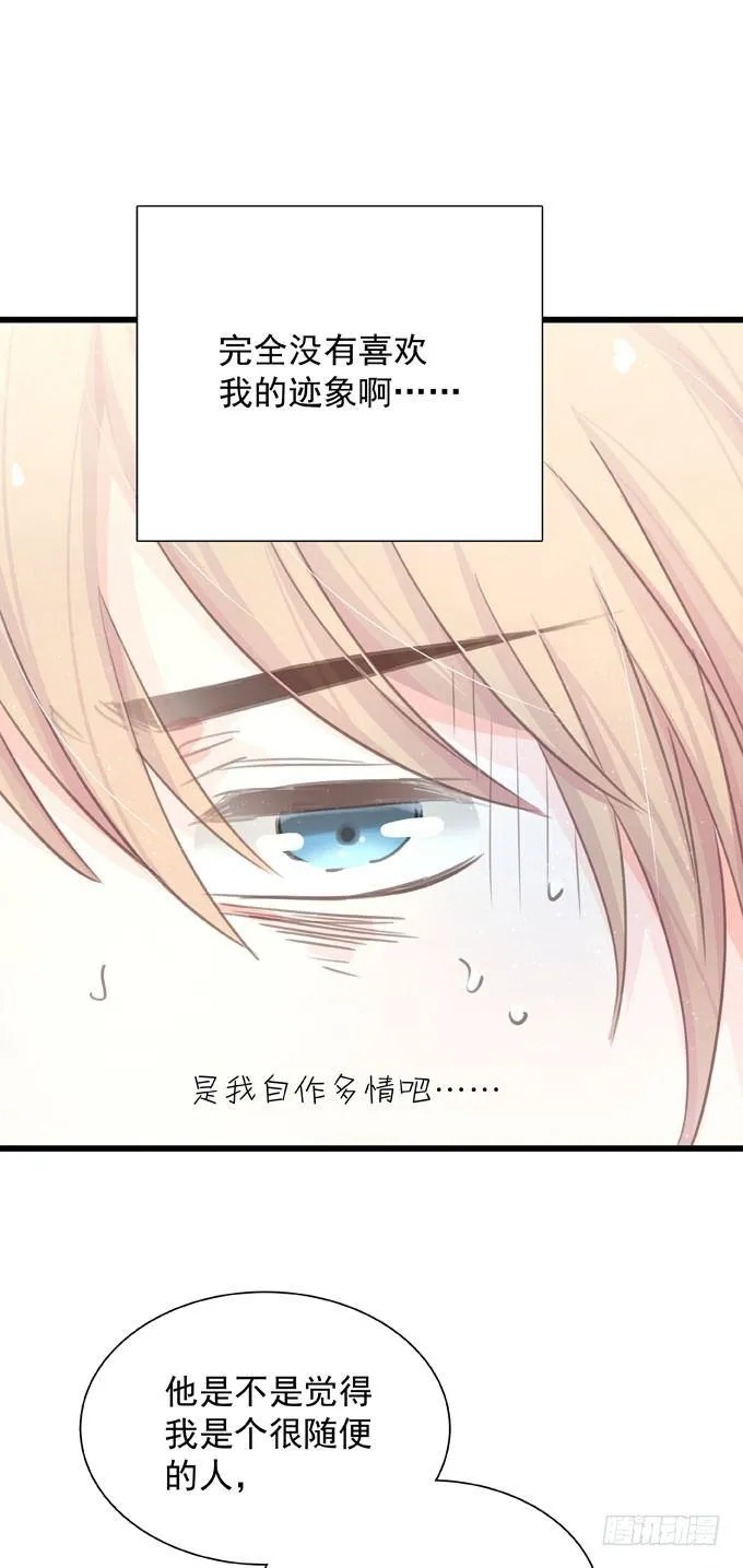 第三十二话 我喜欢的人 第8页