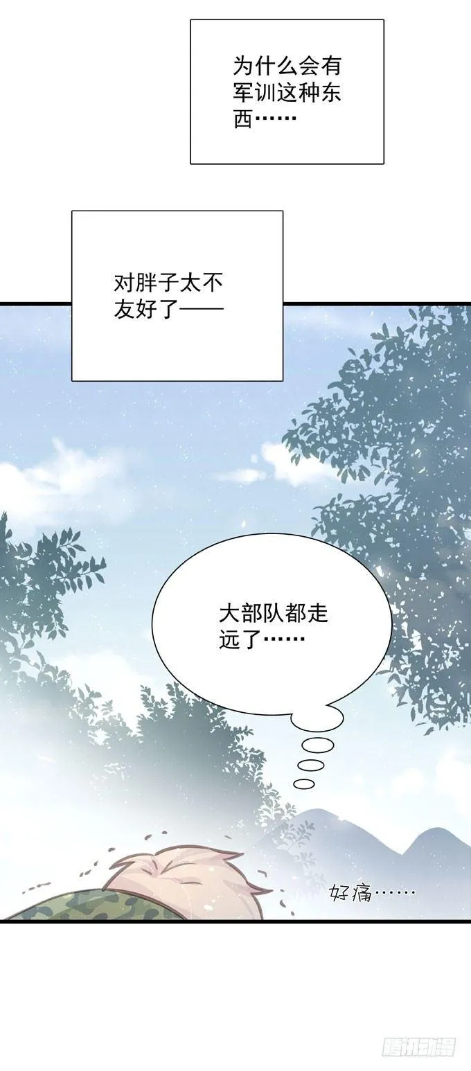 第三十二话 我喜欢的人 第20页
