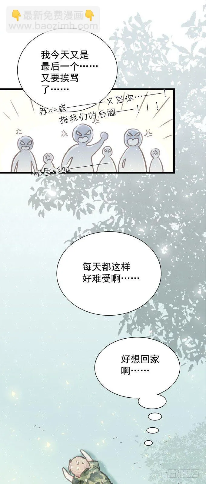 第三十二话 我喜欢的人 第21页