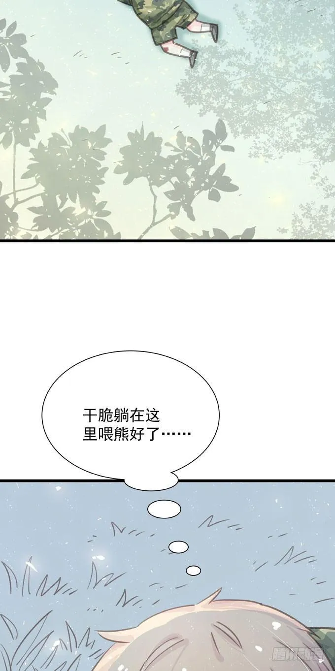第三十二话 我喜欢的人 第22页