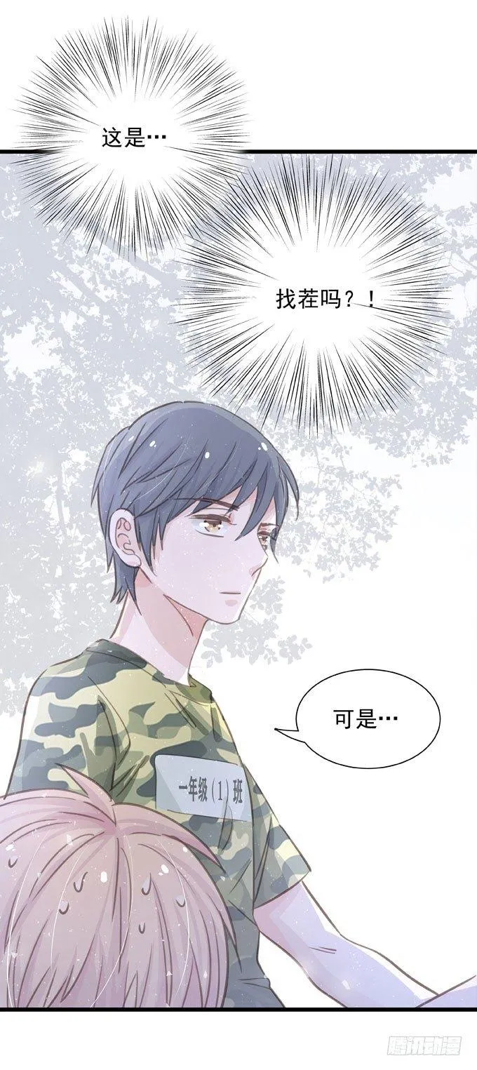 第三十二话 我喜欢的人 第33页