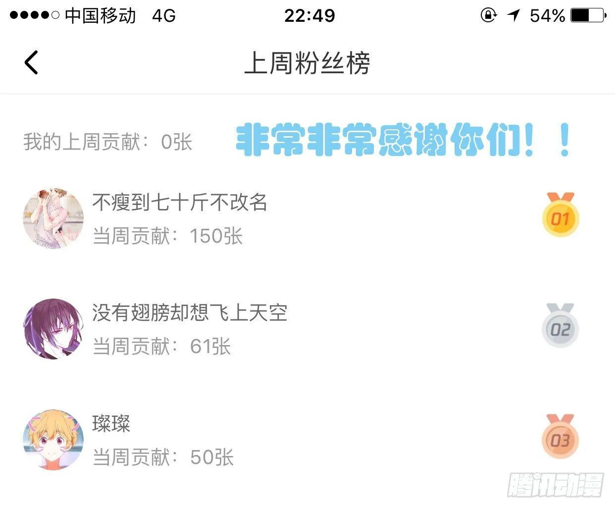 第三十二话 我喜欢的人 第54页