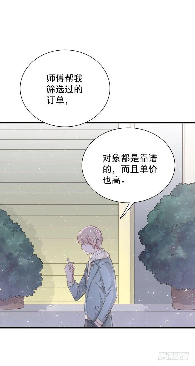 第三十三话 不满足 第8页