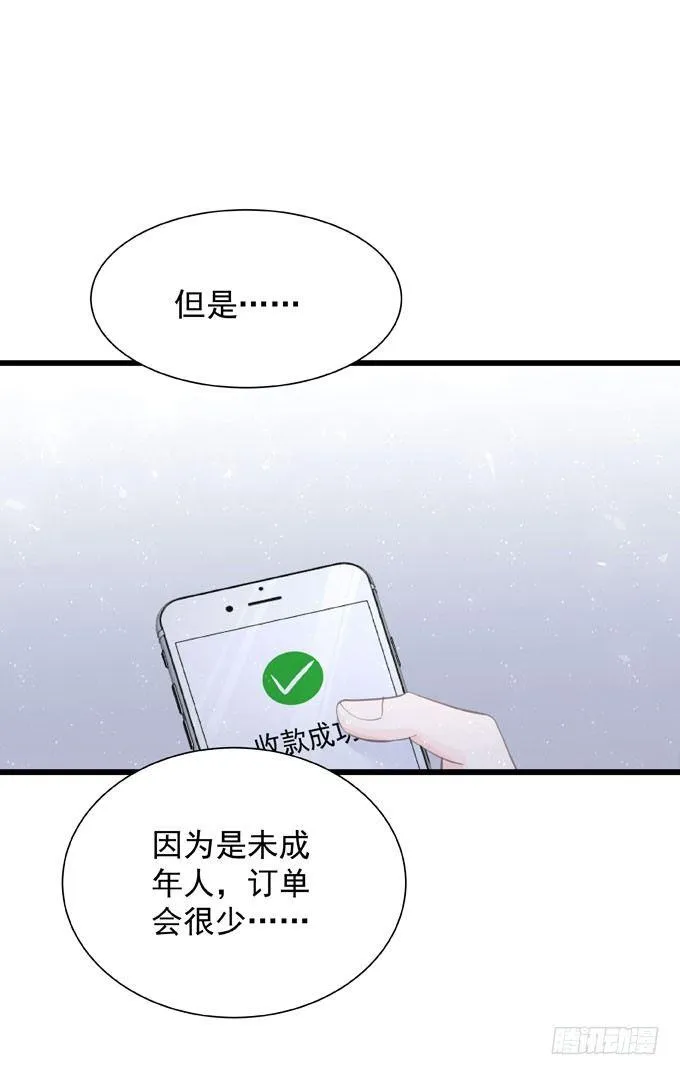 第三十三话 不满足 第9页