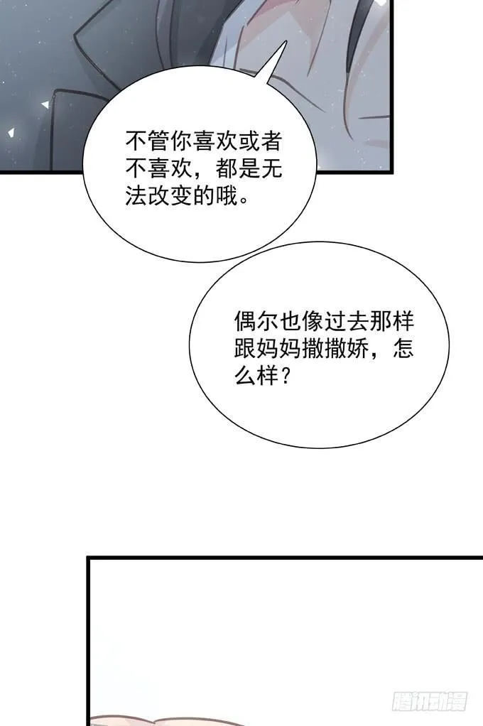 第三十四话 吃醋 第24页