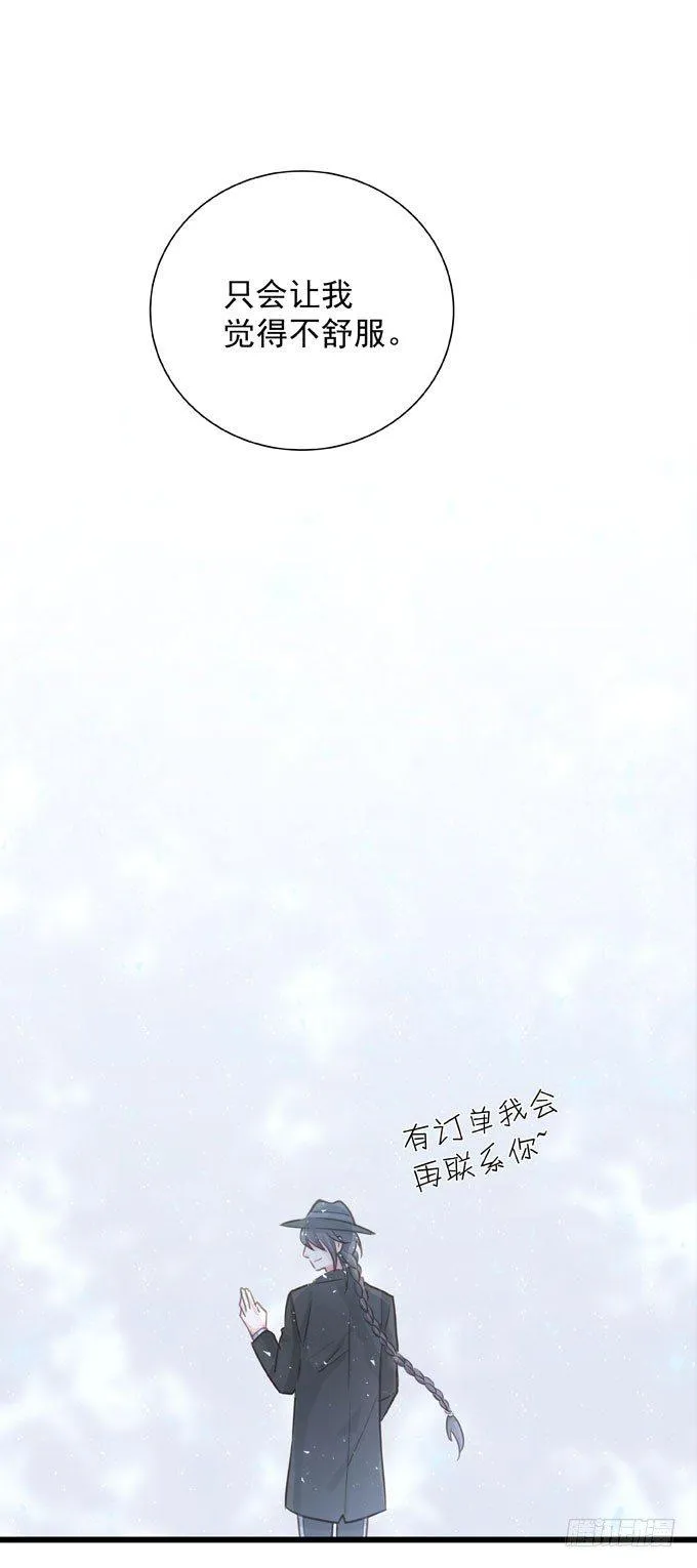 第三十四话 吃醋 第26页