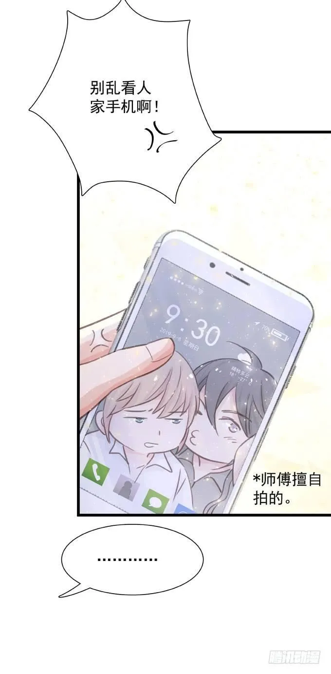 第三十四话 吃醋 第31页