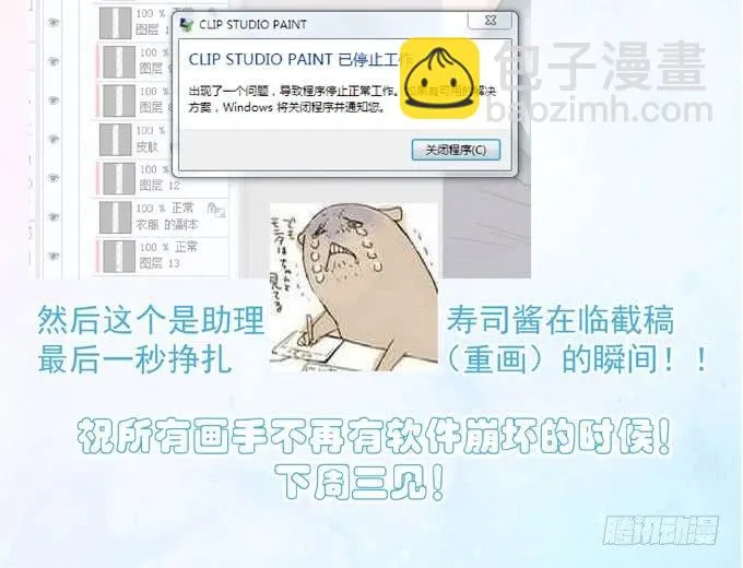 第三十四话 吃醋 第36页